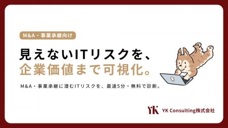 ITリスクを最速5分で可視化する無料WEBサービスを提 ITリスクを最速5分で可視化する無料WEBサービスを提
