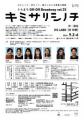国宝・松本城の程近くに誕生した小劇場空間:スタジオ 国宝・松本城の程近くに誕生した小劇場空間:スタジオ