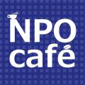 【参加者募集】9/16(水) 「NPOのためのPR講座」@藤沢 【参加者募集】9/16(水) 「NPOのためのPR講座」@藤沢