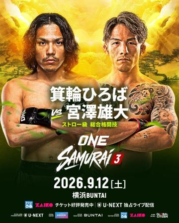 「ONE SAMURAI 3」 の追加対戦カードを発表 ONEストロ 「ONE SAMURAI 3」 の追加対戦カードを発表 ONEストロ