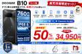 【楽天市場限定・50%OFF】IP68/IP69K防水スマホ「DOO 【楽天市場限定・50%OFF】IP68/IP69K防水スマホ「DOO