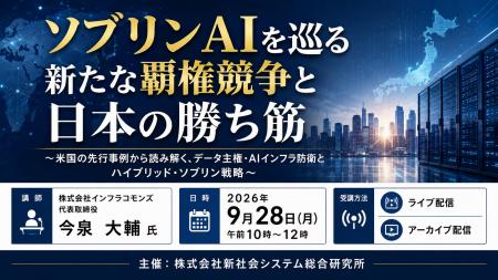 「ソブリンAIを巡る新たな覇権競争と日本の勝ち筋」と 「ソブリンAIを巡る新たな覇権競争と日本の勝ち筋」と