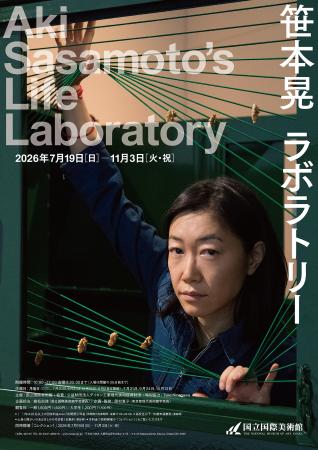 国立国際美術館 特別展「笹本晃 ラボラトリーutf-8 国立国際美術館 特別展「笹本晃 ラボラトリーutf-8