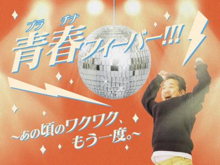 55歳以上の方はワンデーパスが最大1,000円引きに!「 55歳以上の方はワンデーパスが最大1,000円引きに!「