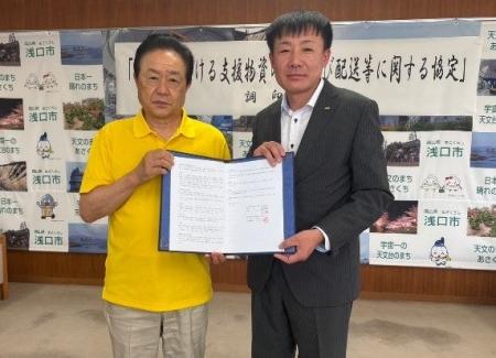 岡山県浅口市と「災害時における支援物資の受入及び配 岡山県浅口市と「災害時における支援物資の受入及び配