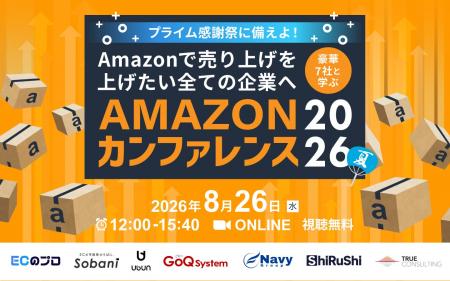 豪華7社と学ぶ Amazonカンファレンス2026 8/26(水)無 豪華7社と学ぶ Amazonカンファレンス2026 8/26(水)無