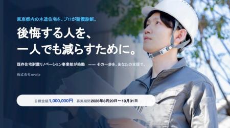 【大地震を3度経験した社員が立ち上がる】木造住宅用 【大地震を3度経験した社員が立ち上がる】木造住宅用