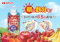 【1日分の鉄分配合】 『Morning Beets』 新発売! 【1日分の鉄分配合】 『Morning Beets』 新発売!