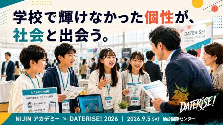 【DATERISE! 2026】不登校の子どもが、東北最大級のス 【DATERISE! 2026】不登校の子どもが、東北最大級のス