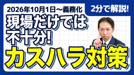 【社労士警告】「とりあえず相談窓口」では現場が崩壊 【社労士警告】「とりあえず相談窓口」では現場が崩壊
