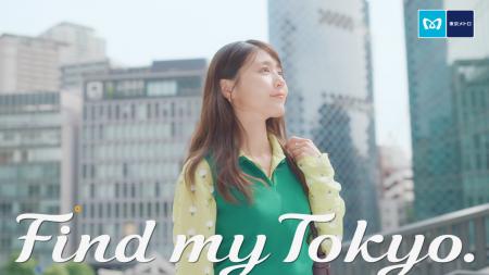 東京メトロ「Find my Tokyo.」イメージキャラクターの 東京メトロ「Find my Tokyo.」イメージキャラクターの