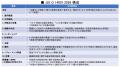 【JIS Q 14001】環境マネジメントシステムに関するJIS 【JIS Q 14001】環境マネジメントシステムに関するJIS