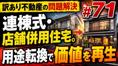 急増する「個人商店の廃業と空き店舗放置問題」の解決 急増する「個人商店の廃業と空き店舗放置問題」の解決