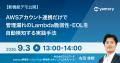 脆弱性管理クラウド「yamory」のクラウドアセットスキ 脆弱性管理クラウド「yamory」のクラウドアセットスキ