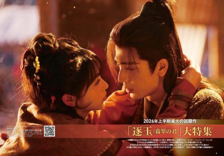 話題作『逐玉:翡翠の君』を大特集、出演俳優の魅力を 話題作『逐玉:翡翠の君』を大特集、出演俳優の魅力を