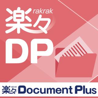 文書管理システム「楽々Document Plus」にAIエーutf-8 文書管理システム「楽々Document Plus」にAIエーutf-8