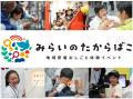 【第20回キッズデザイン賞受賞】「みらいのたからばこ 【第20回キッズデザイン賞受賞】「みらいのたからばこ