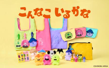 40周年を迎える人気アニメ『こんなこいるかな 』のマ 40周年を迎える人気アニメ『こんなこいるかな 』のマ