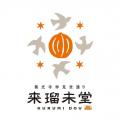 新土産菓子ブランド「来瑠未堂(くるみどう)」誕生。 新土産菓子ブランド「来瑠未堂(くるみどう)」誕生。