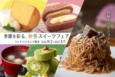 【ランチバイキング】~季節を彩る、秋冬スイーツフェ 【ランチバイキング】~季節を彩る、秋冬スイーツフェ