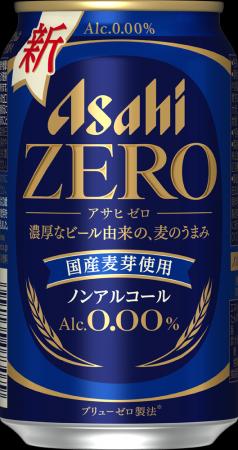 『アサヒゼロ』累計販売本数2億本突破 中味とパッケー 『アサヒゼロ』累計販売本数2億本突破 中味とパッケー