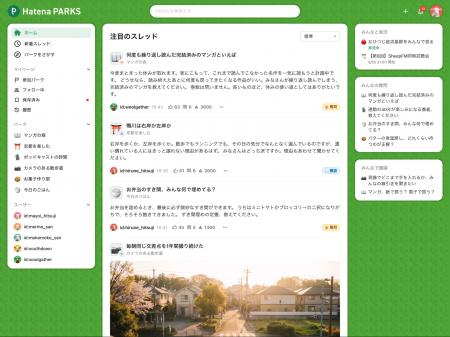 はてな、創業25周年を迎えた節目に新サービス「はてな はてな、創業25周年を迎えた節目に新サービス「はてな