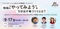 福山発、「地域の“やってみよう”を引き出す場づくりと 福山発、「地域の“やってみよう”を引き出す場づくりと