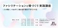 福山発、「地域の“やってみよう”を引き出す場づくりと 福山発、「地域の“やってみよう”を引き出す場づくりと