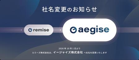 【社名変更のお知らせ】ルミーズ、2026年10月よりイー 【社名変更のお知らせ】ルミーズ、2026年10月よりイー