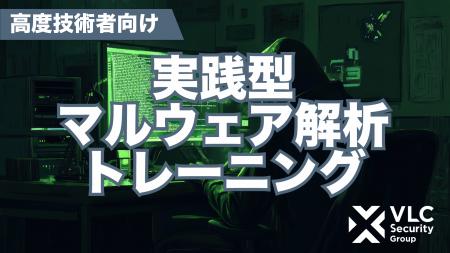 世界的マルウェア研究者・忠鉢洋輔氏が講師・監修を務 世界的マルウェア研究者・忠鉢洋輔氏が講師・監修を務