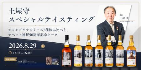 【ウイスキー紹介】8月29日開催「土屋守スペシャルテ 【ウイスキー紹介】8月29日開催「土屋守スペシャルテ