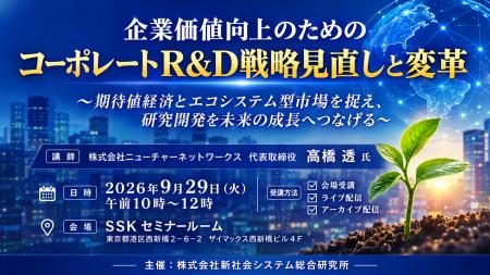 「企業価値向上のためのコーポレートR&D戦略見直しと 「企業価値向上のためのコーポレートR&D戦略見直しと