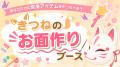 【おかげさまで5周年】ポップカルチャー×伝統文化×ア 【おかげさまで5周年】ポップカルチャー×伝統文化×ア
