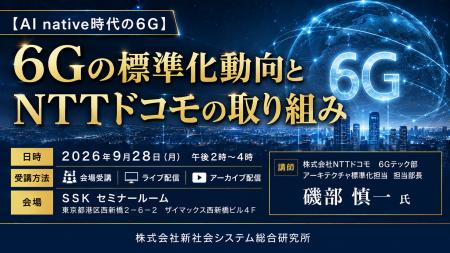 「6Gの標準化動向とNTTドコモの取り組み」と題して、 「6Gの標準化動向とNTTドコモの取り組み」と題して、