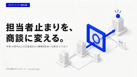 年商10億円以上の企業へ営業しても担当者で止まるのは 年商10億円以上の企業へ営業しても担当者で止まるのは
