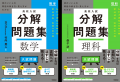 「困難は分割せよ、難問は分解せよ!」入試問題を基本 「困難は分割せよ、難問は分解せよ!」入試問題を基本