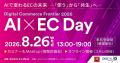 Mico、「Digital Commerce Frontier 2026 AI×EC Day」 Mico、「Digital Commerce Frontier 2026 AI×EC Day」