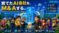 自分のAI会社をつくる。働かせる。仕事を受注する。そ 自分のAI会社をつくる。働かせる。仕事を受注する。そ
