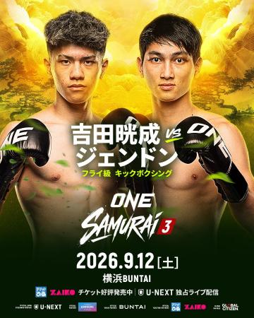 「ONE SAMURAI 3」 の追加対戦カードを発表!ONEフラ 「ONE SAMURAI 3」 の追加対戦カードを発表!ONEフラ