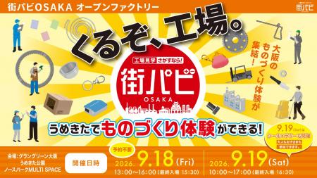 工場見学を実施する大阪のものづくり中小企業によるも 工場見学を実施する大阪のものづくり中小企業によるも