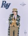 『Ray』2026年10月号は8月21日(金)発売 通常版は桜田 『Ray』2026年10月号は8月21日(金)発売 通常版は桜田