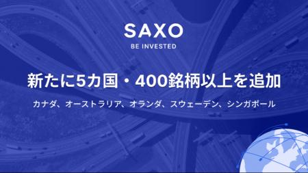 サクソバンク証券、新たな株式取扱国にカナダ・オース サクソバンク証券、新たな株式取扱国にカナダ・オース