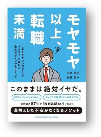 モヤモヤしているすべてのビジネスパーソンに届けたい モヤモヤしているすべてのビジネスパーソンに届けたい