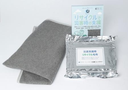 お客様のスーツなどを再生した「防災毛布」、寄贈先は お客様のスーツなどを再生した「防災毛布」、寄贈先は