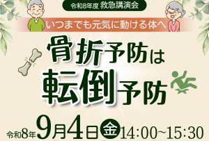 いつまでも元気に動ける体へ!菰野町消防署が「令和8 いつまでも元気に動ける体へ!菰野町消防署が「令和8