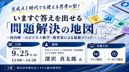 「いますぐ答えを出せる「問題解決の地図」」と題して 「いますぐ答えを出せる「問題解決の地図」」と題して