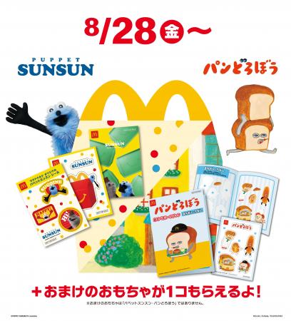 8月28日(金)より、ハッピーセットに4つのプログutf-8 8月28日(金)より、ハッピーセットに4つのプログutf-8
