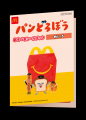 8月28日(金)より、ハッピーセットに4つのプログutf-8 8月28日(金)より、ハッピーセットに4つのプログutf-8