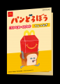 8月28日(金)より、ハッピーセットに4つのプログutf-8 8月28日(金)より、ハッピーセットに4つのプログutf-8