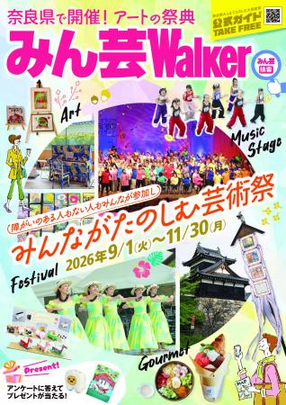角川アスキー総合研究所が「奈良県みんなでたのしむ大 角川アスキー総合研究所が「奈良県みんなでたのしむ大
